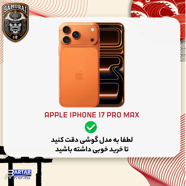 کاور سامورایی مدل PURE مناسب برای گوشی موبایل اپل iPhone 17 Pro Max - تصویر 3