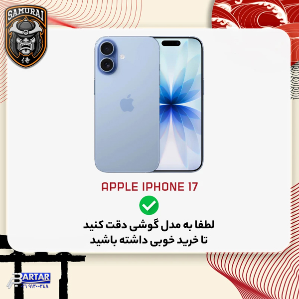 کاور سامورایی مدل SPC مناسب برای گوشی موبایل اپل iPhone 17 - تصویر 2
